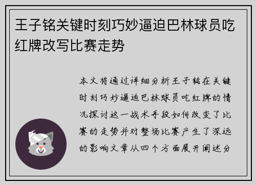 王子铭关键时刻巧妙逼迫巴林球员吃红牌改写比赛走势