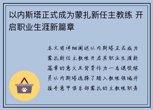 以内斯塔正式成为蒙扎新任主教练 开启职业生涯新篇章 以内斯塔正式成为蒙扎新任主教练 开启职业生涯新篇章