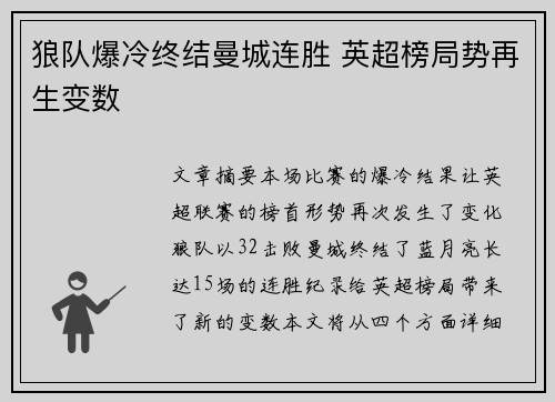 狼队爆冷终结曼城连胜 英超榜局势再生变数 狼队爆冷终结曼城连胜 英超榜局势再生变数