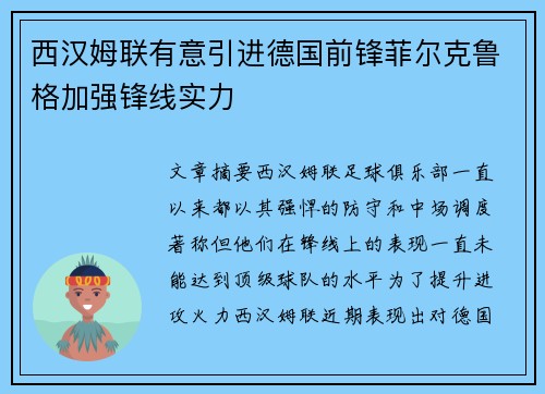 西汉姆联有意引进德国前锋菲尔克鲁格加强锋线实力