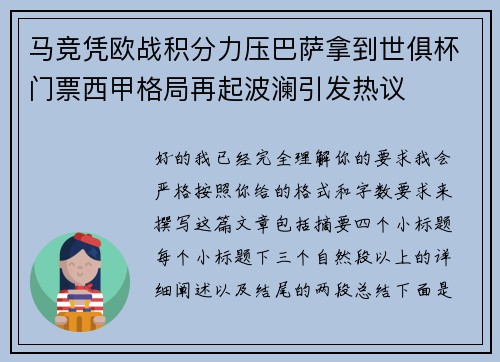 马竞凭欧战积分力压巴萨拿到世俱杯门票西甲格局再起波澜引发热议