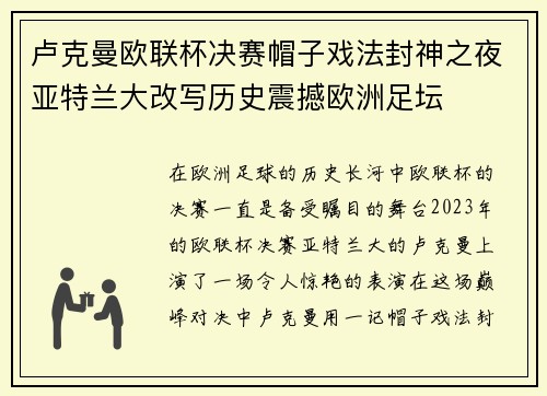 卢克曼欧联杯决赛帽子戏法封神之夜亚特兰大改写历史震撼欧洲足坛 卢克曼欧联杯决赛帽子戏法封神之夜亚特兰大改写历史震撼欧洲足坛